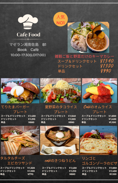 10月からのカフェメニュー