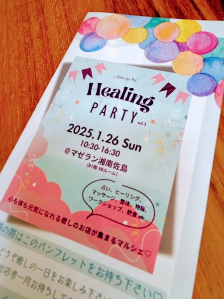 Healing PARTY♪イベントのごあんない